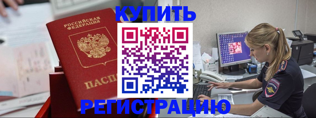 временная регистрация купить в Волосово