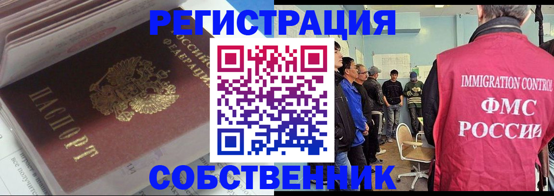 временная регистрация купить в Волосово