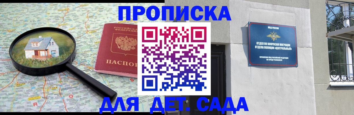 прописка ребенка в Волосово